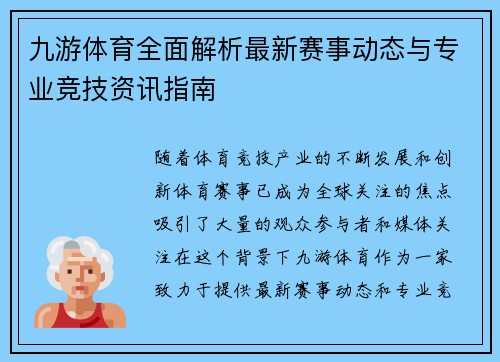 九游体育全面解析最新赛事动态与专业竞技资讯指南