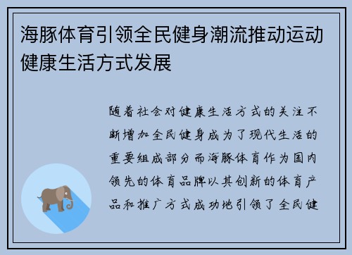 海豚体育引领全民健身潮流推动运动健康生活方式发展