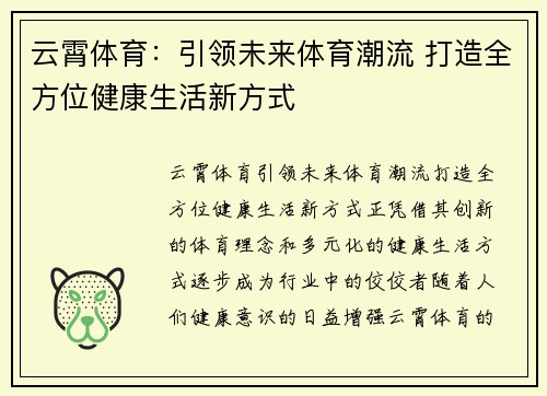 云霄体育：引领未来体育潮流 打造全方位健康生活新方式