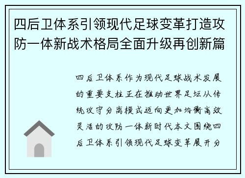 四后卫体系引领现代足球变革打造攻防一体新战术格局全面升级再创新篇