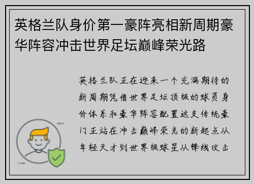 英格兰队身价第一豪阵亮相新周期豪华阵容冲击世界足坛巅峰荣光路